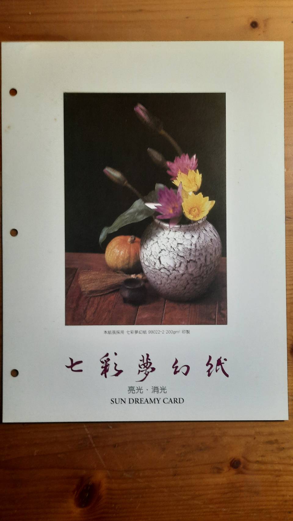 七彩夢幻紙